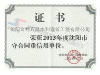 2013年市重-合同、守信用